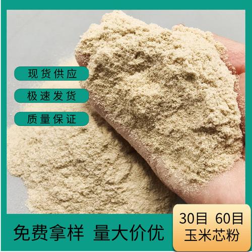 玉米芯粉植物性饲料动物饲料添加剂低灰分饲料载体玉米芯粉
