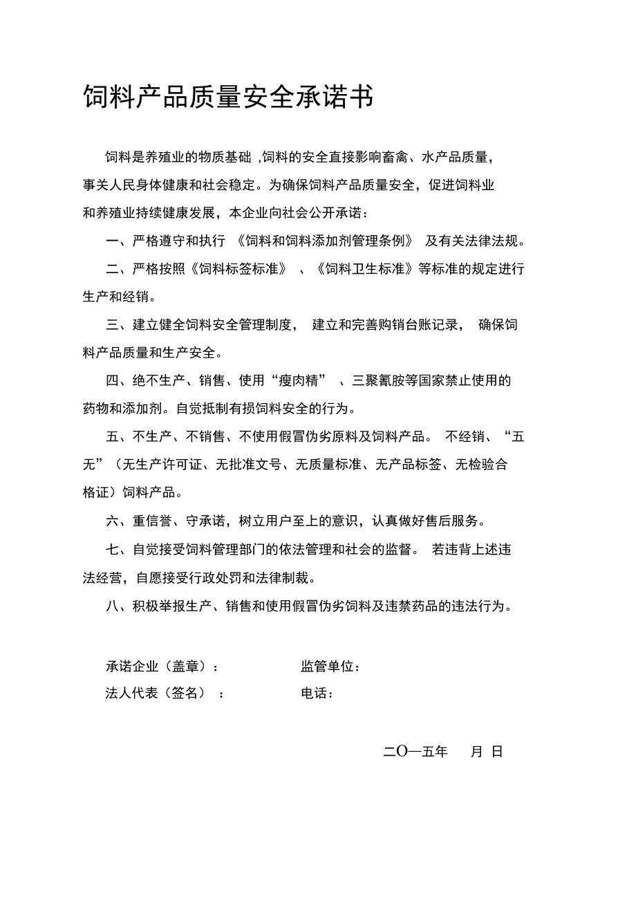 饲料产品质量安全承诺书
